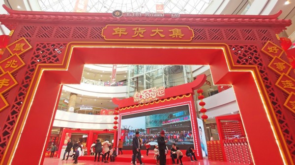 寶麗財(cái)富廣場(chǎng)2019春節(jié)美陳