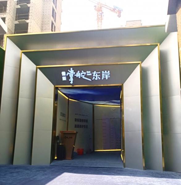 儒辰·掌舵東岸看房通道