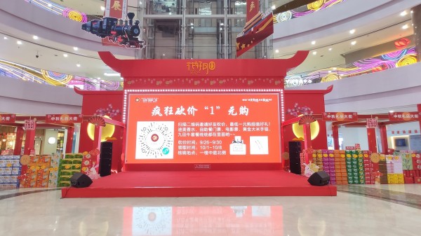 寶麗財(cái)富廣場(chǎng)中秋禮品大街美陳布置